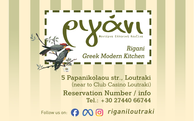 Ριγάνι