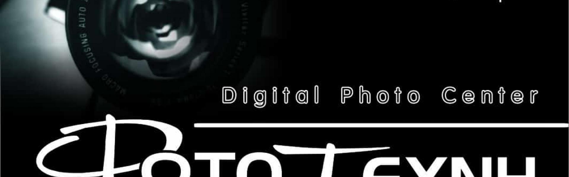 Digital Photo Center Φωτο Τέχνη