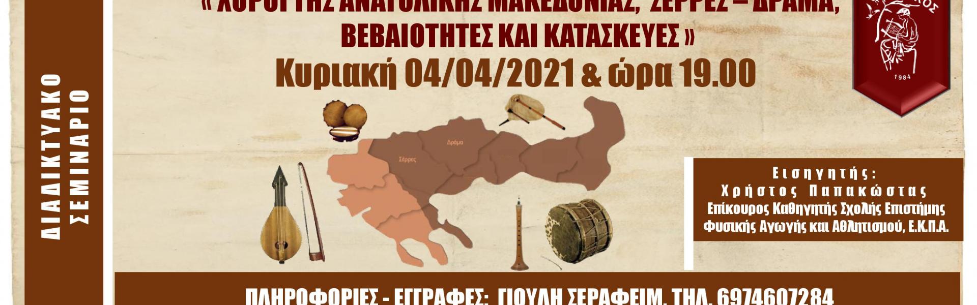 Anatoliki Makedonia poster