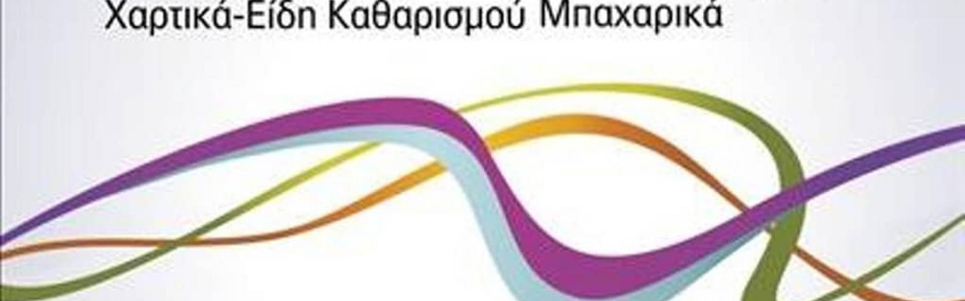 Γκιώνη Παναγιώτα Αποθήκη χαρτικών