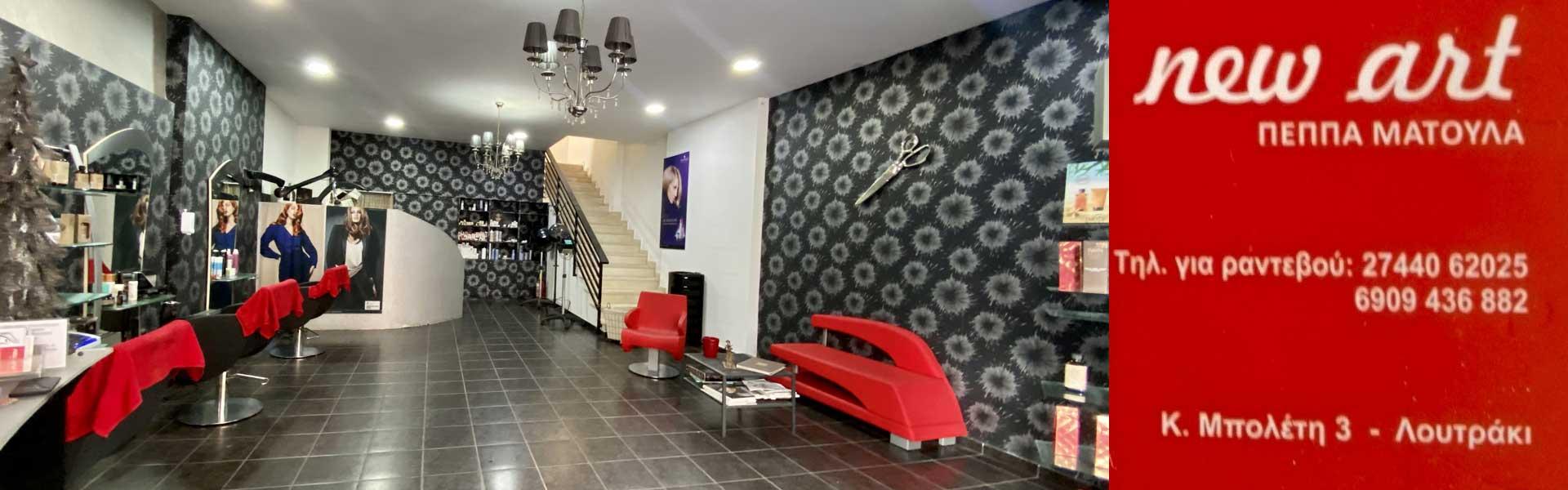 New Art - Hair salon New Art - Hair salon Loutraki