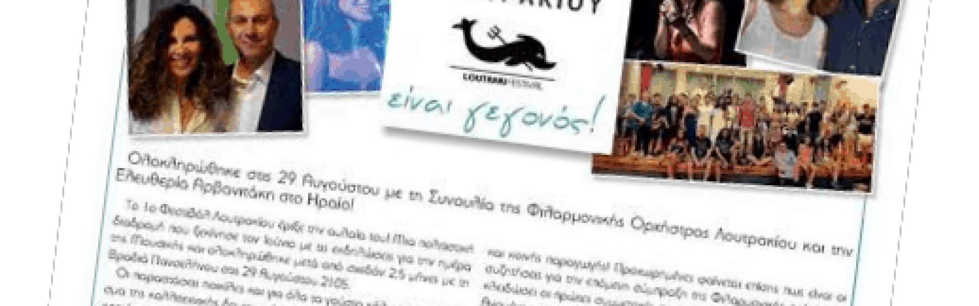 Φεστιβάλ τέχνης Φεστιβάλ τέχνης στο Λουτράκι