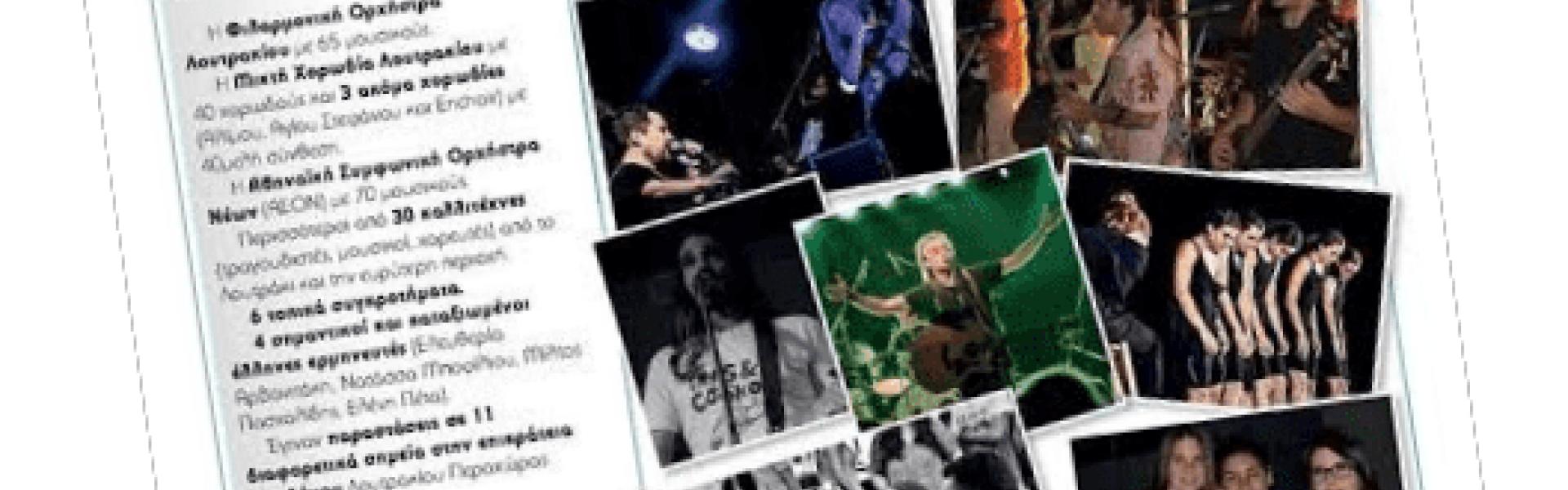 Festivart Λουτράκι Φεστιβάλ τέχνης Λουτράκι