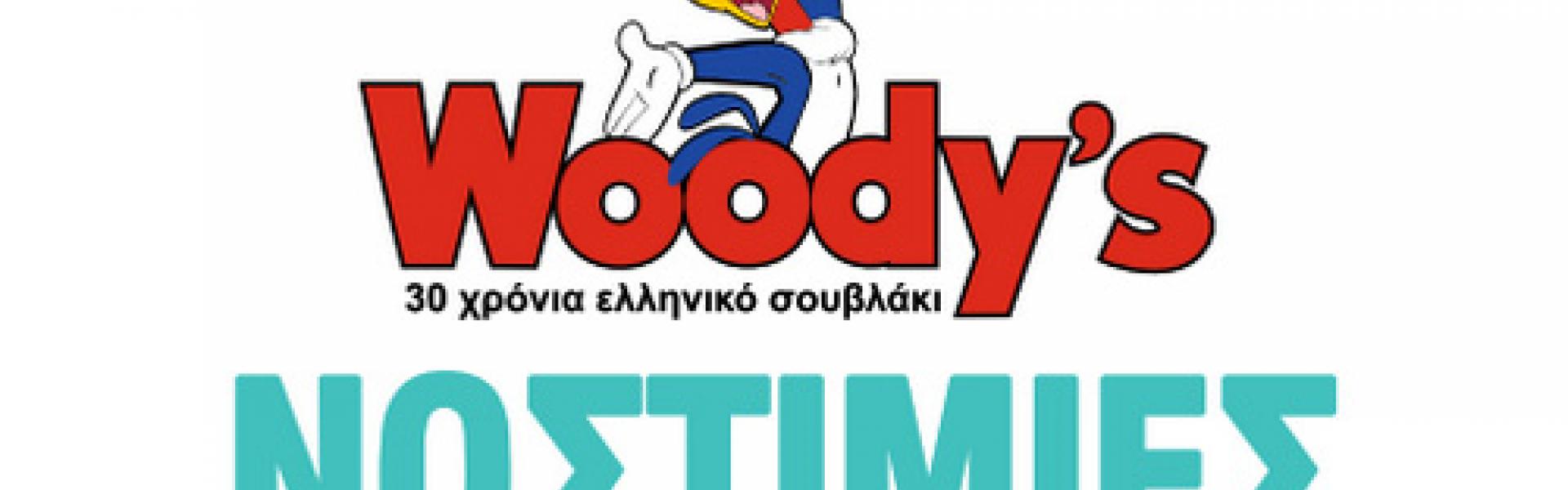 woodys loutraki