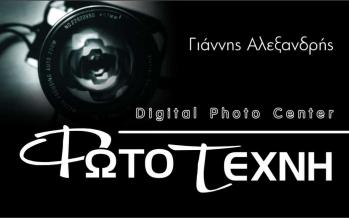 Digital Photo Center Φωτο Τέχνη