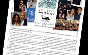 Φεστιβάλ τέχνης στο Λουτράκι