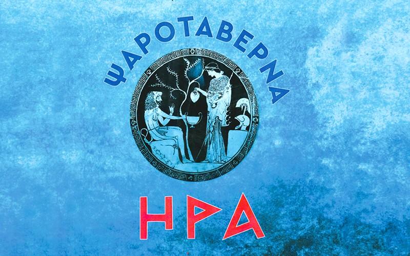 ΉΡΑ