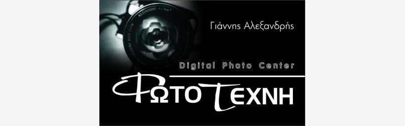 Digital Photo Center Φωτο Τέχνη