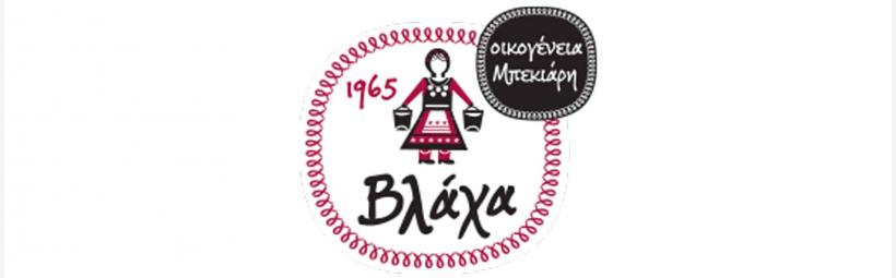 Βιοτεχνία Ζυμαρικών "ΒΛΑΧΑ" Βιοτεχνία Ζυμαρικών "ΒΛΑΧΑ" στο Λουτράκι